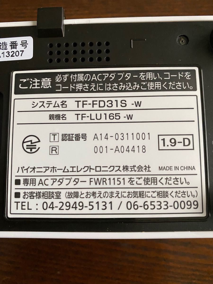 パイオニア デジタルコードレス電話機 親機のみ 迷惑電話対策 パイオニア デジタルコードレス電話機 親機のみ 迷惑電話対策