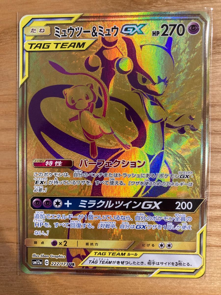 ポケモンカード レシラム&リザードンGX UR ミュウツー&ミュウGX ポケモンカード レシラム&リザードンGX UR ミュウツー&ミュウGX
