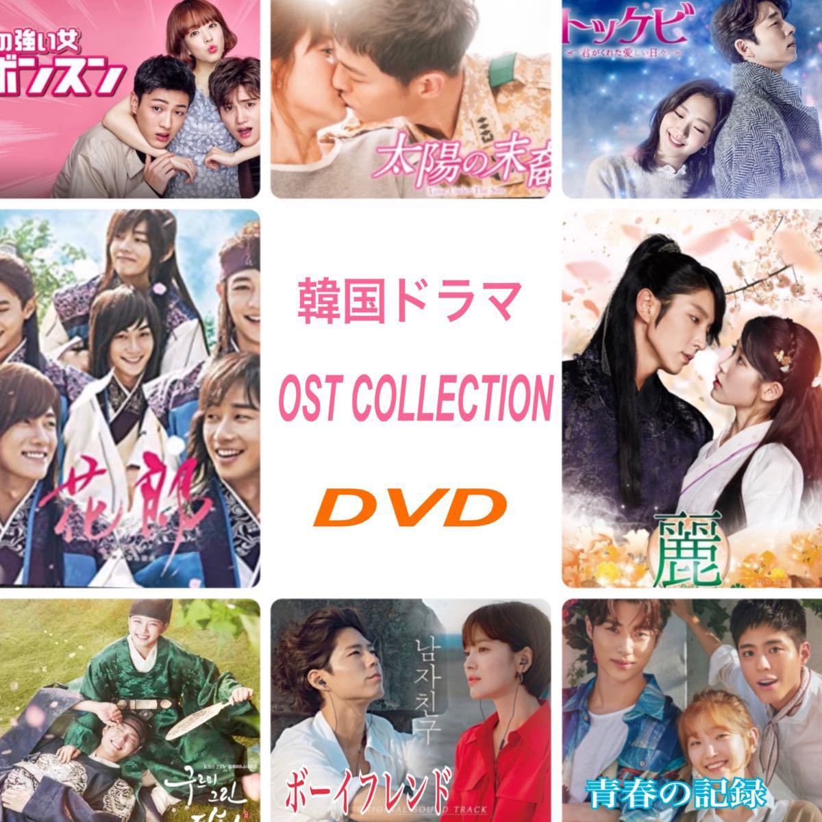 パク・ソジュン OST COLLECTION <DVD>     【花郎ファラン】【梨泰院クラス】