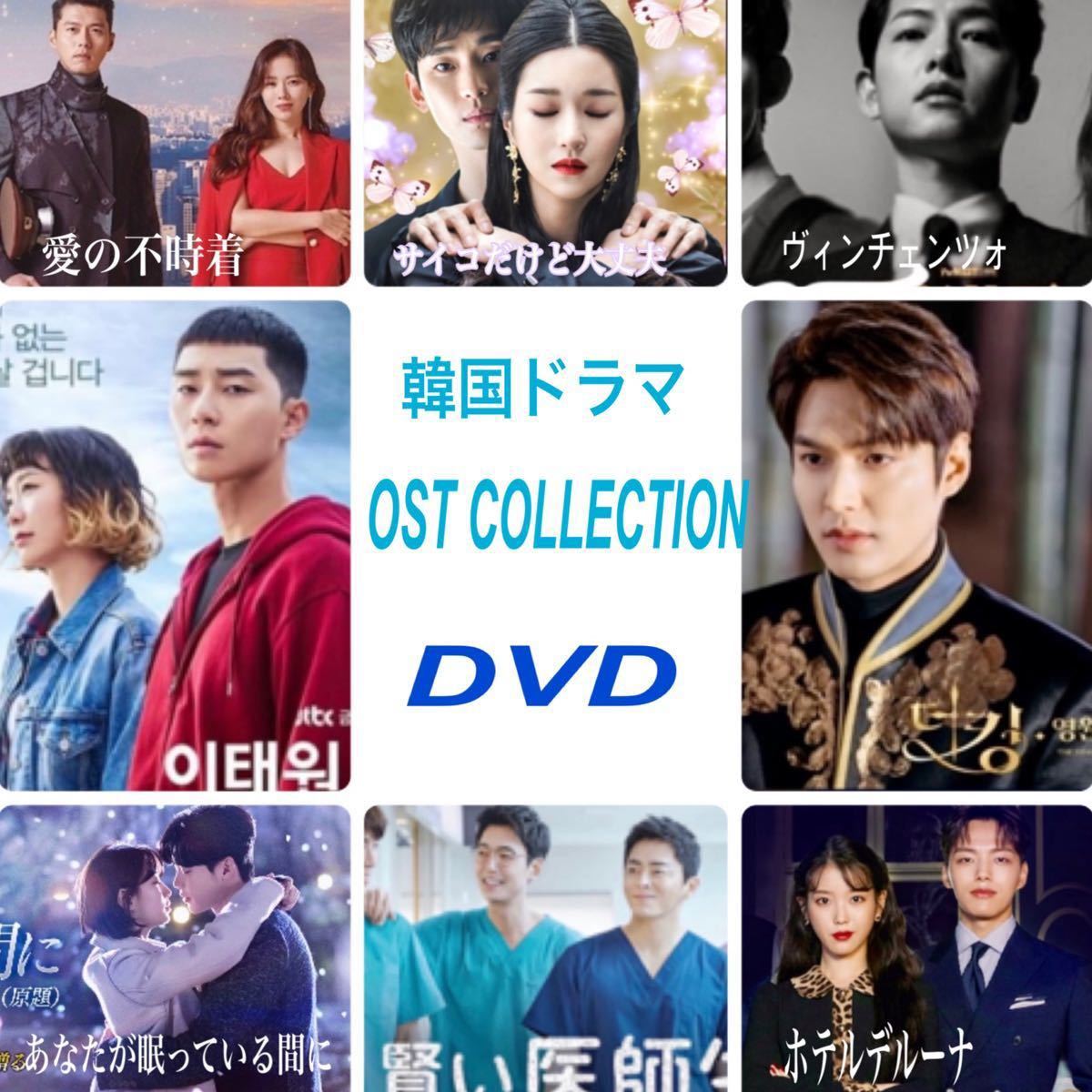パク・ソジュン OST COLLECTION <DVD>     【花郎ファラン】【梨泰院クラス】