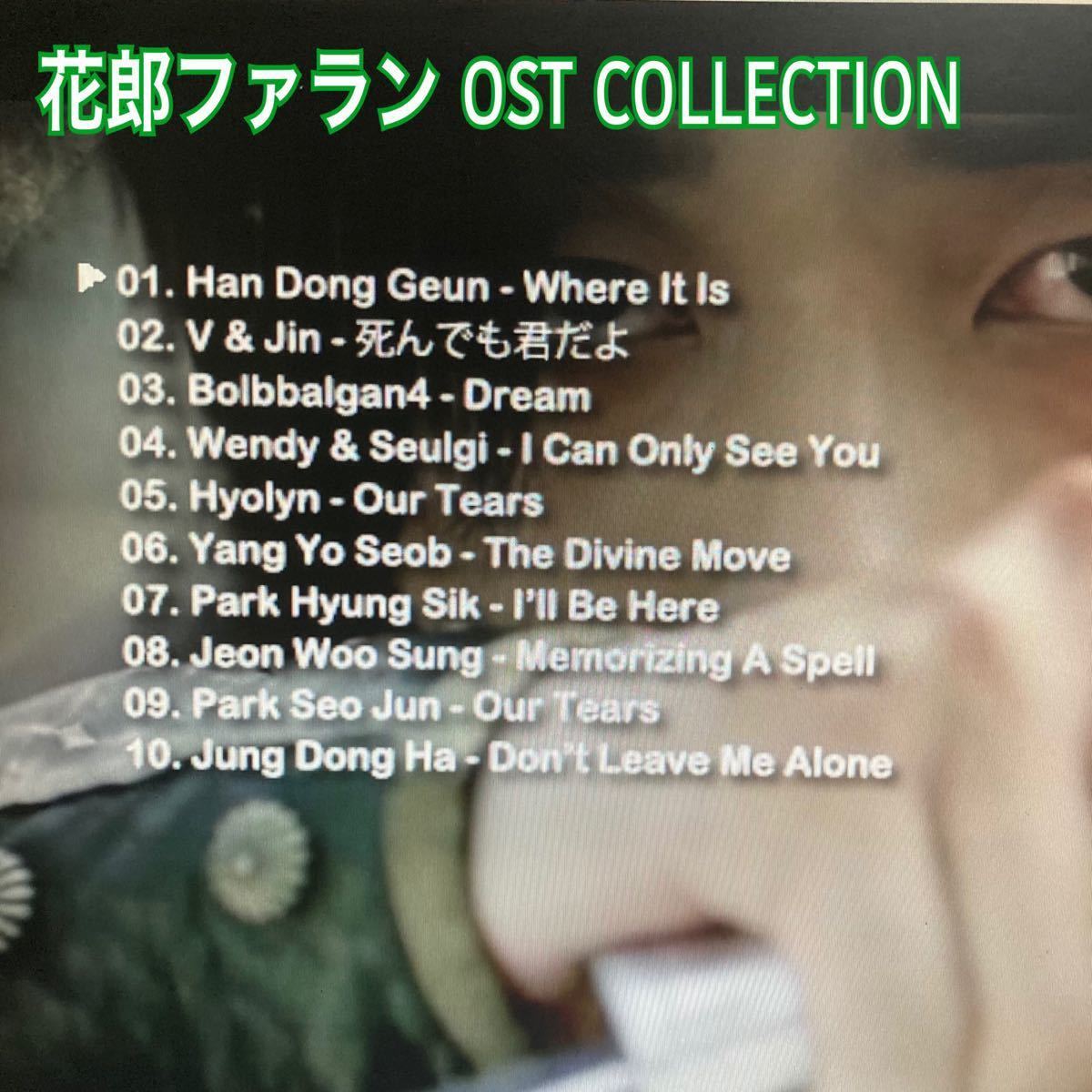【花郎 ファラン】韓国ドラマ OST <DVD>      【花郎ファラン Behind Story】<DVD>