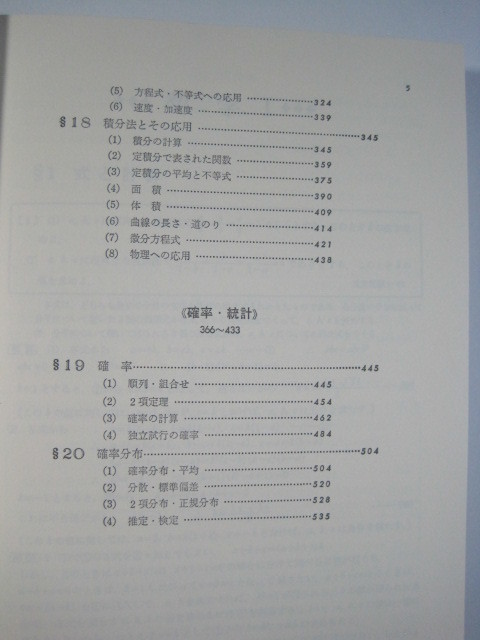 大学入試 数学難問解法事典 聖文社 (検索用→ 数学 過去問 東京 大学入試 数学難問解法事典 聖文社 (検索用→ 数学 過去問 東京