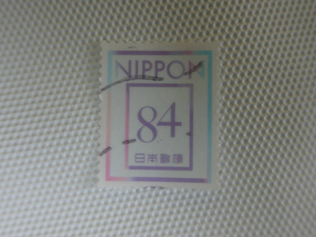 グリーティング切手「グリーティング (シンプル) 」2021.4.14 84円切手 (シール式) 84円 単片 使用済 ④_画像10