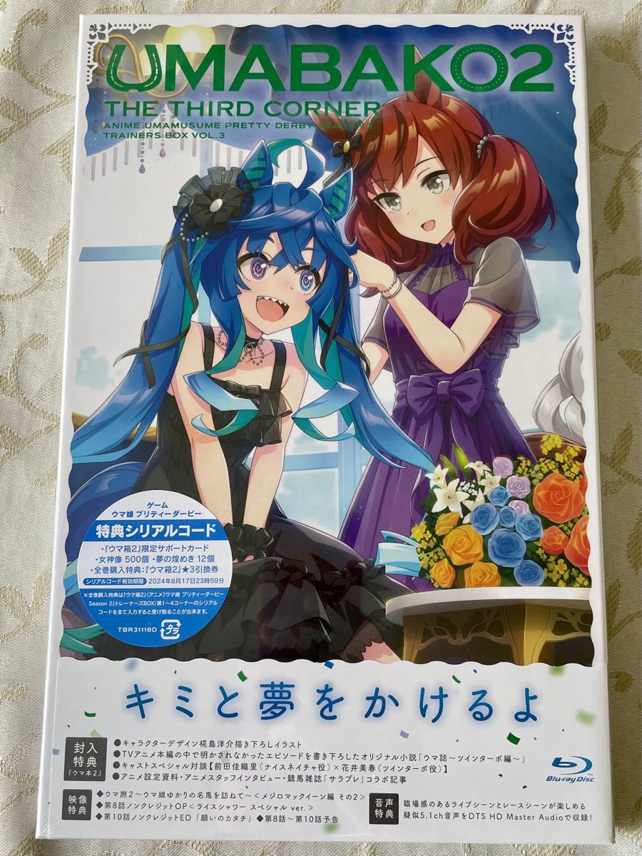2~4巻 未開封】ウマ娘 ウマ箱 トレーナーズBOX Amazon収納BOXセット