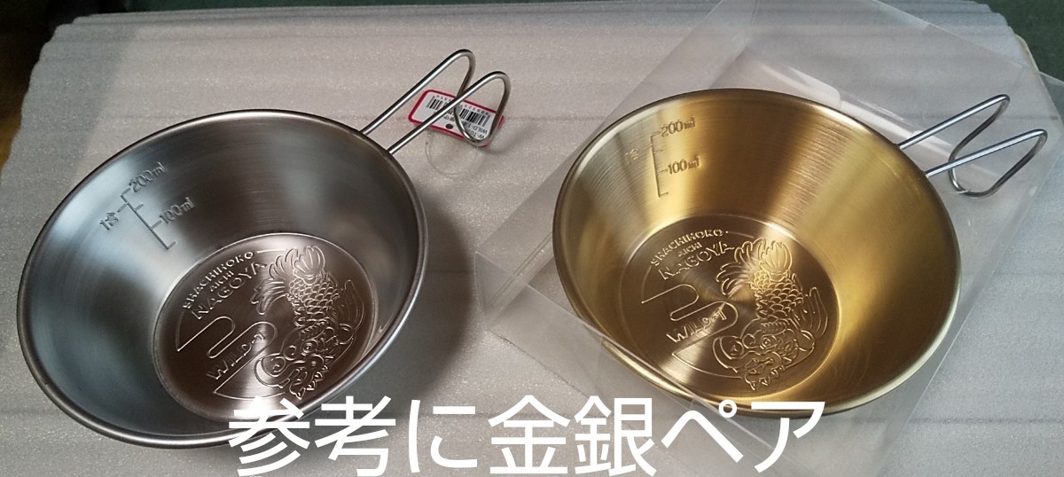 【２個】ワイルドワン ご当地 シェラカップ 名古屋 プレミアムモデル（真鍮製）