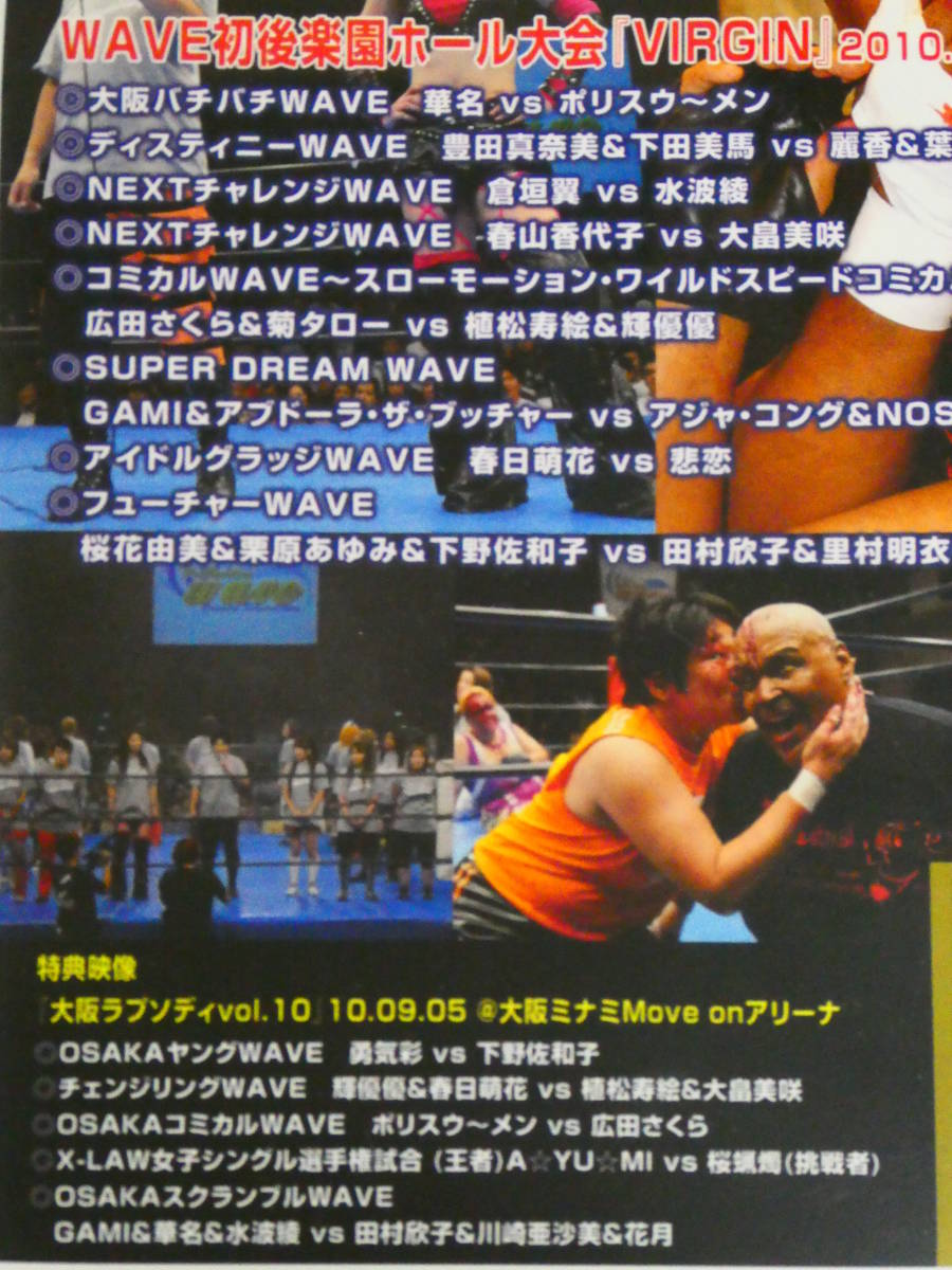 プロレスリングWAVE DVD 2010年10月3日後楽園ホール　桜花由美、豊田真奈美、下田美馬、里村明衣子、田村欣子、浜田文子、華名、栗原あゆみ_画像3