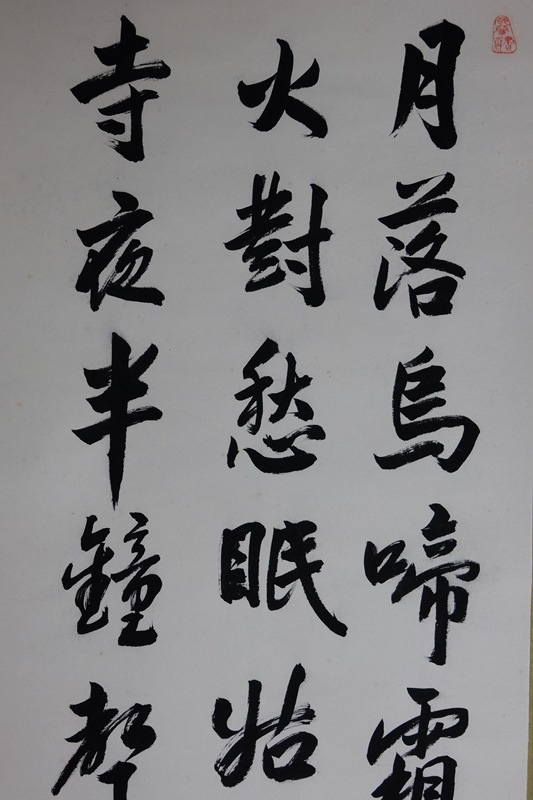 旧家 掛軸 中国 楓橋夜泊 石翁 書道 旧家 掛軸 中国 楓橋夜泊 石翁 書道