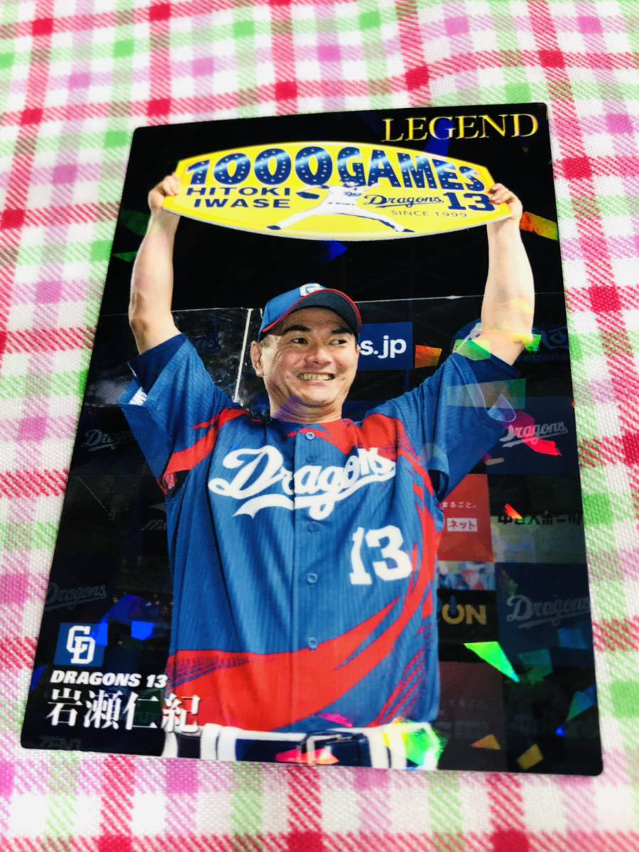 カルビープロ野球カード キラ 中日ドラゴンズ LEGEND 岩瀬仁紀_画像1