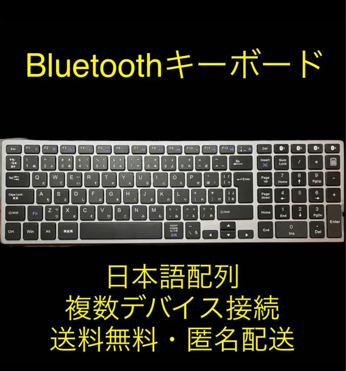 Bluetooth キーボード 日本語配列4台同時接続可能ワイヤレスキーボード