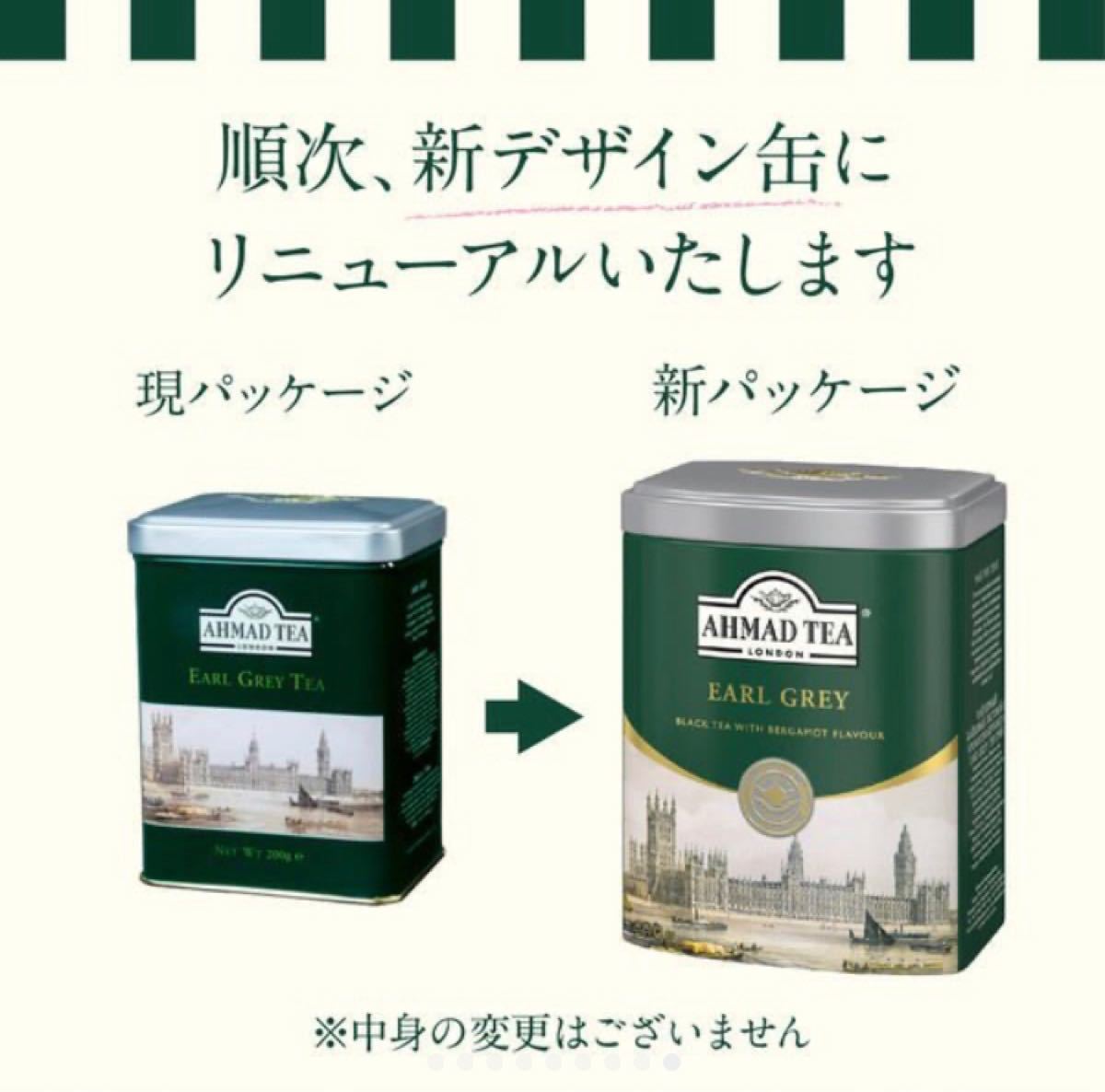 アーマッドティー（アールグレイ）【100g×2缶】★高品質紅茶