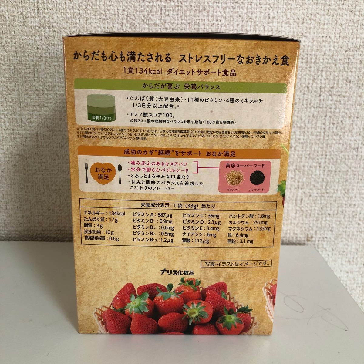 新品 未使用】ナリス 食べるシェイク クリーミー苺4箱 geffa.org.br
