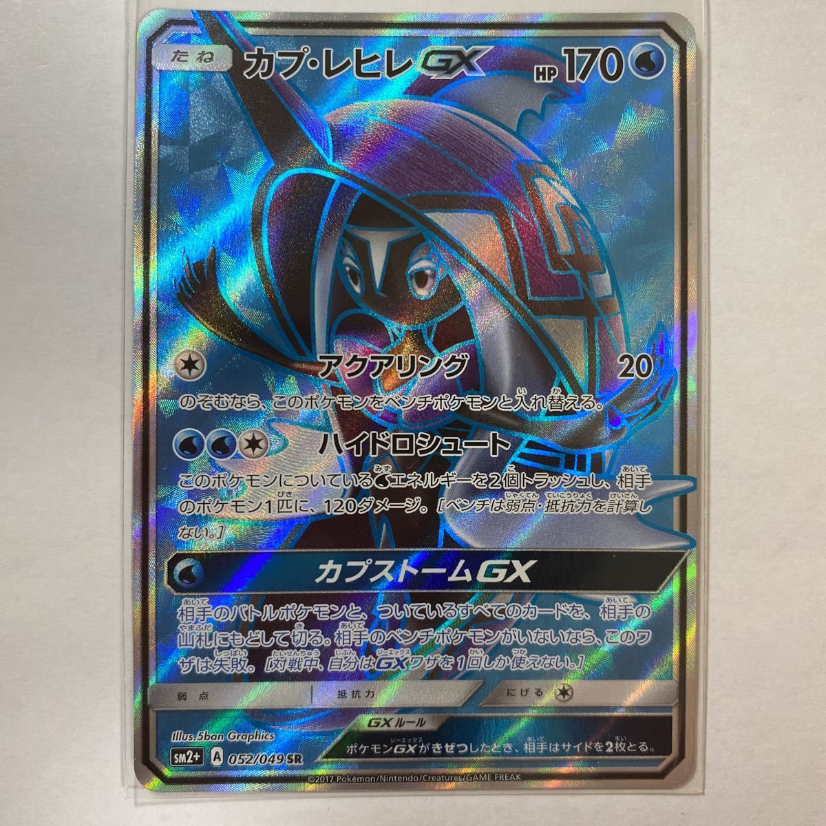 【予約中!】 【即決】ポケモンカードSM2+ カプ・レヒレGX SR 新たなる試練の向こう 052/049 未使用☆ 【削除予定】その他 【予約中!】 【即決】ポケモンカードSM2+ カプ・レヒレGX SR 新たなる試練の向こう 052/049 未使用☆ 【削除予定】その他