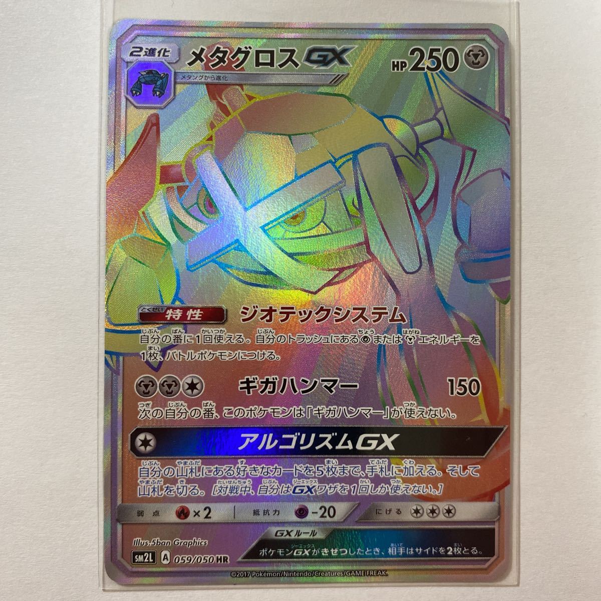 ポケモンカード メタグロスgxの値段と価格推移は 40件の売買情報を集計したポケモンカード メタグロスgxの価格や価値の推移データを公開 ポケモンカード メタグロスgxの値段と価格推移は 40件の売買情報を集計したポケモンカード メタグロスgxの価格や価値の推移データを公開