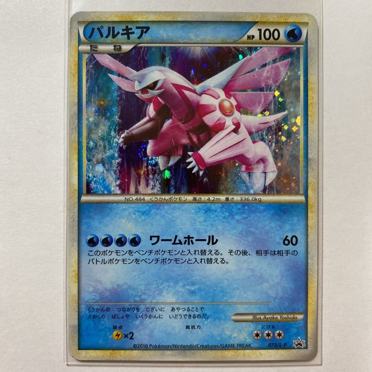 ヤフオク ポケモンカードlegend プロモ パルキア 色違い