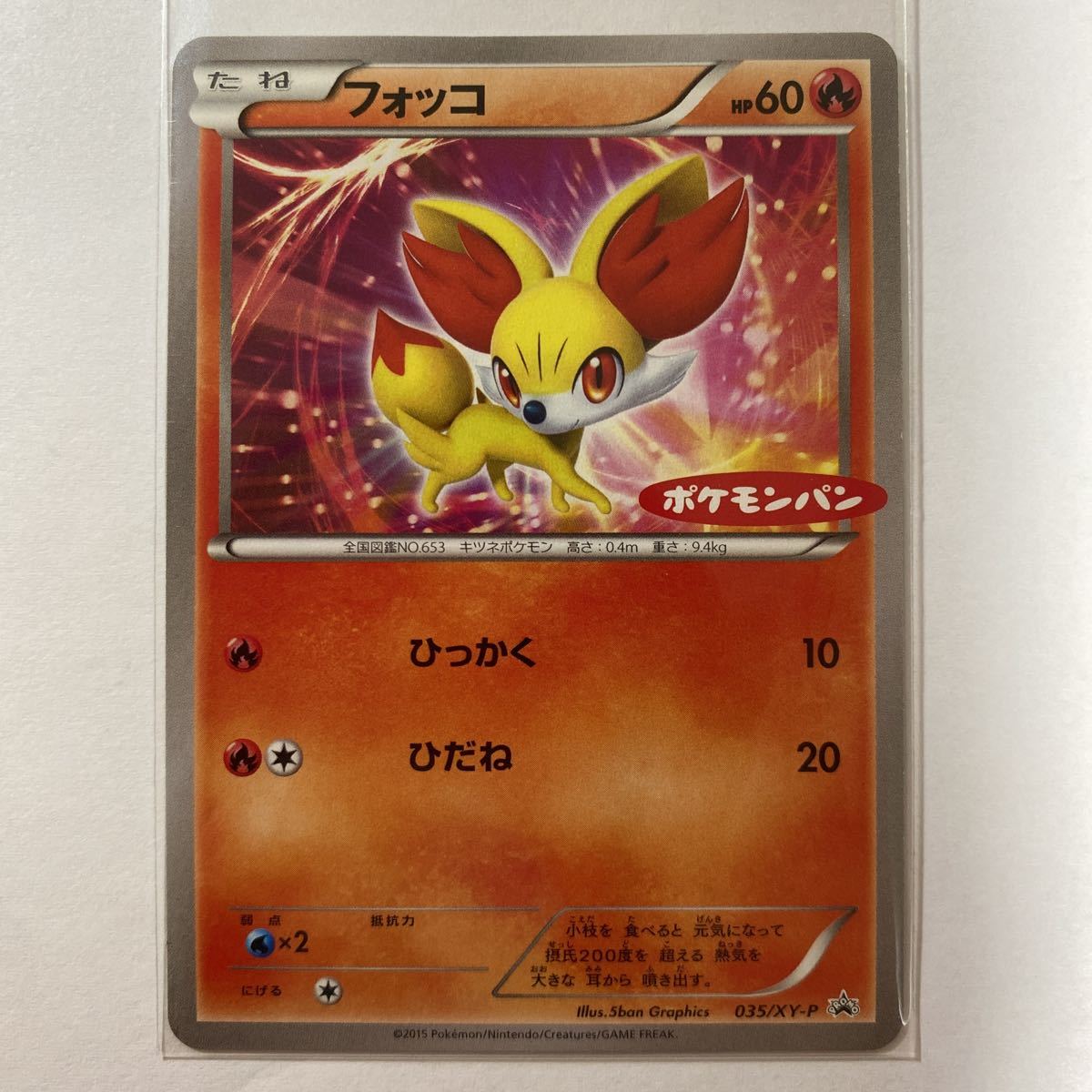 ヤフオク ポケモンカードxy プロモ フォッコ ポケモンパン