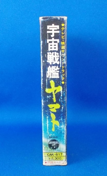  Uchu Senkan Yamato tv * movie soundtrack cassette tape .. seat attaching that time thing Showa Retro Space Battleship Yamato, Star Blazers