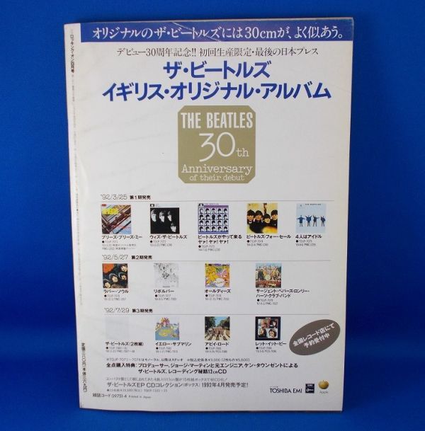 ロッキングオン rockin'on 1992年 4月号 デビッド・ボウイ独占インタビュー David Bowie ティン・マシーン Tin Machine, Sex Pistols