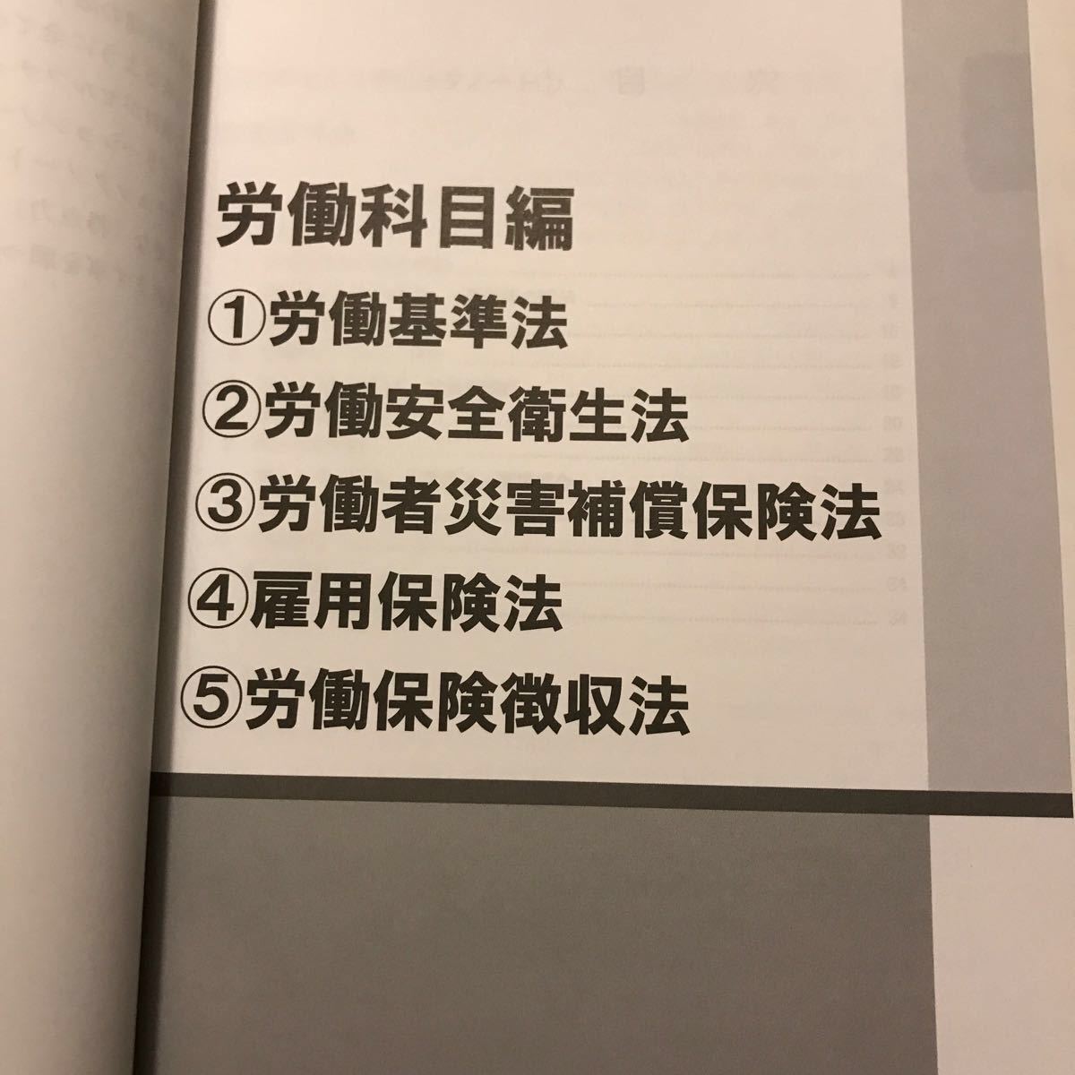 社会保険労務士　クレアール　セルフチェックノート　2021年度　全科目のまとめが問題形式で記載