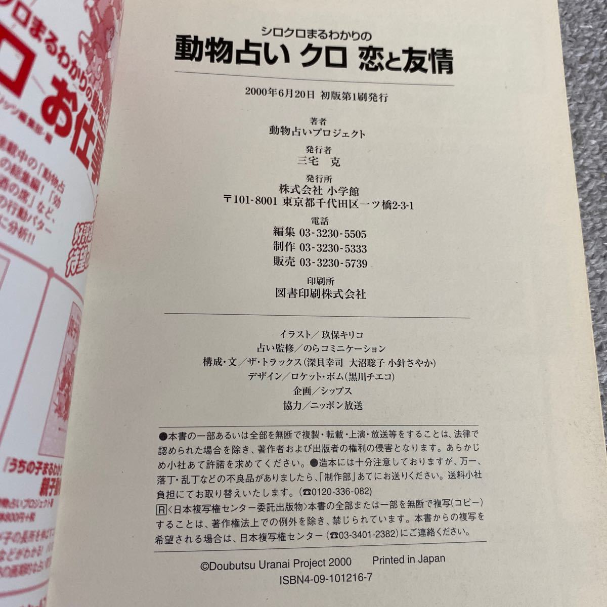 動物占い （クロ） −恋と友情−／ビッグコミックスピリッツ編集部 【編】中古