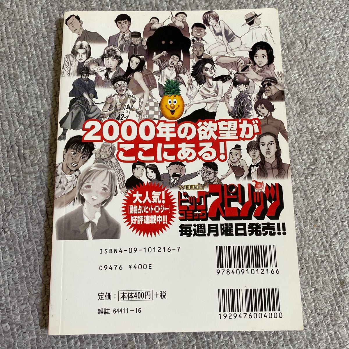 動物占い （クロ） −恋と友情−／ビッグコミックスピリッツ編集部 【編】中古