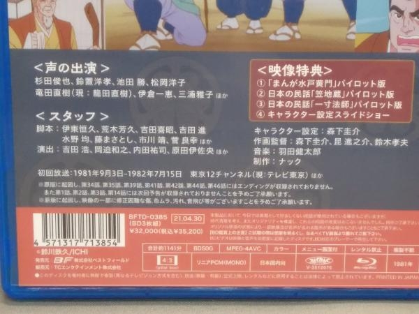 年末のプロモーション まんが水戸黄門(Blu-ray Disc) - 日本 - hlt.no