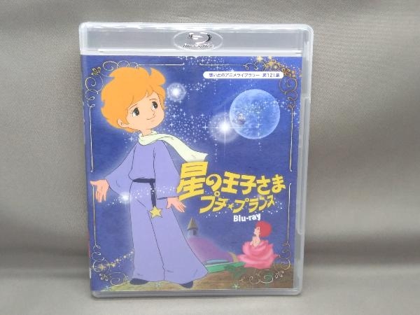 売上大特価 想い出のアニメライブラリー 第121集 星の王子さま プチ プランス Blu Ray Disc 新規上場商品 Www Coldwellbankersamara Com 売上大特価 想い出のアニメライブラリー 第121集 星の王子さま プチ プランス Blu Ray Disc 新規上場商品 Www Coldwellbankersamara Com