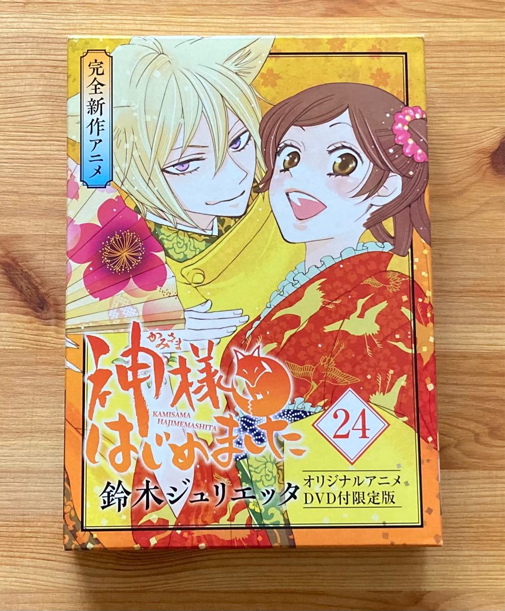 Paypayフリマ 神様はじめました24巻 オリジナルアニメdvd付初回限定版 Paypayフリマ 神様はじめました24巻 オリジナルアニメdvd付初回限定版
