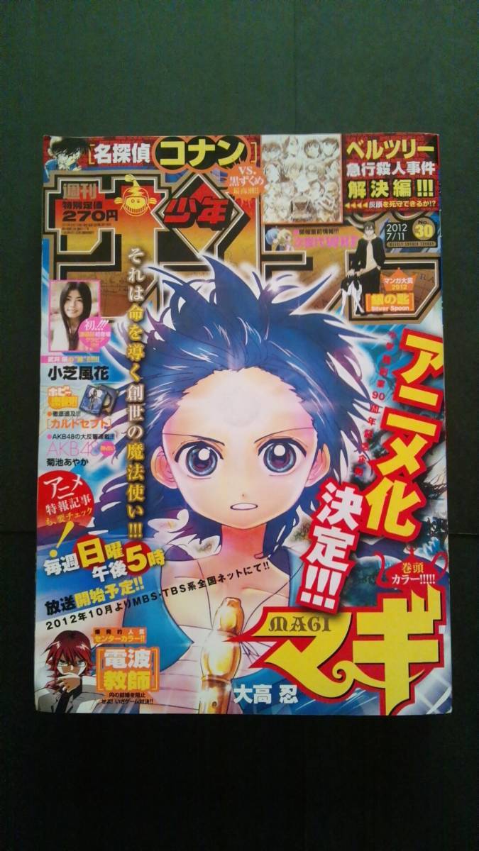 お宝 小芝風花 グラビア 週刊少年サンデー 2012年7月11日号 NO.30 ・ゴチになります!新メンバー・トクサツガガガ・妖怪シェアハウス お宝 小芝風花 グラビア 週刊少年サンデー 2012年7月11日号 NO.30 ・ゴチになります!新メンバー・トクサツガガガ・妖怪シェアハウス お宝 小芝風花 グラビア 週刊少年サンデー 2012年7月11日号 NO.30 ・ゴチになります!新メンバー・トクサツガガガ・妖怪シェアハウス お宝 小芝風花 グラビア 週刊少年サンデー 2012年7月11日号 NO.30 ・ゴチになります!新メンバー・トクサツガガガ・妖怪シェアハウス