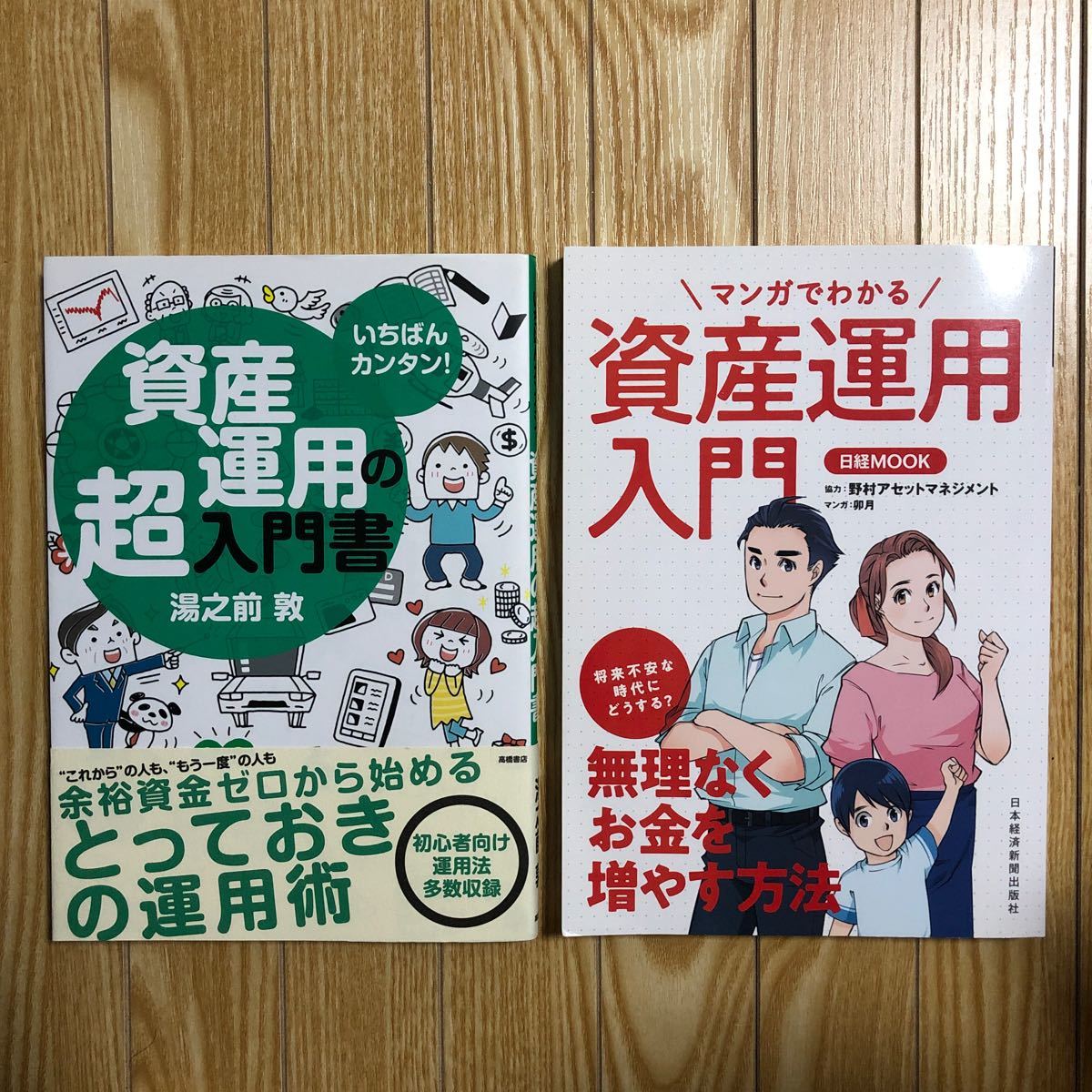 【即発送】いちばんカンタン! 資産運用の超入門書/湯之前敦 ＋ マンガでわかる資産運用入門