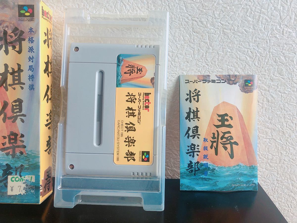 SFC スーパーファミコン　スーパーファミコンカセット　将棋倶楽部