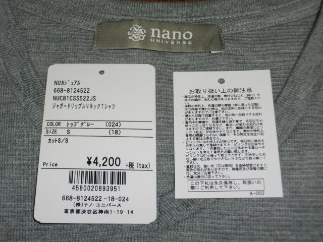 美品 ナノユニバース ジャガードリップルVネックTシャツ トップグレー Sサイズ nano・universe_画像4
