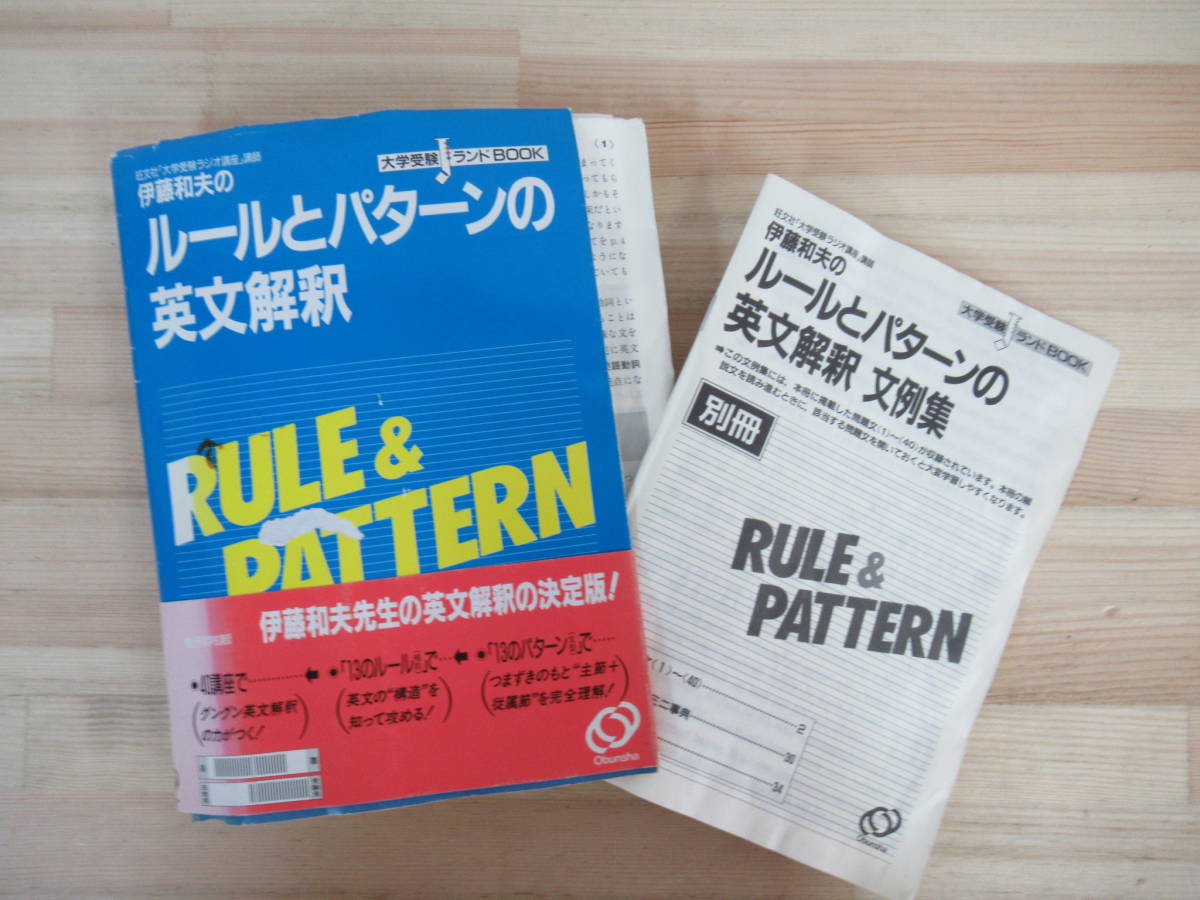 Yahoo!オークション - n30 伊藤和夫のルールとパターンの英文 Yahoo!オークション - n30 伊藤和夫のルールとパターンの英文