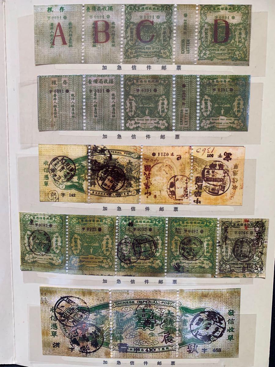 中国切手　中華民国加急郵票　見本参考品サンプル