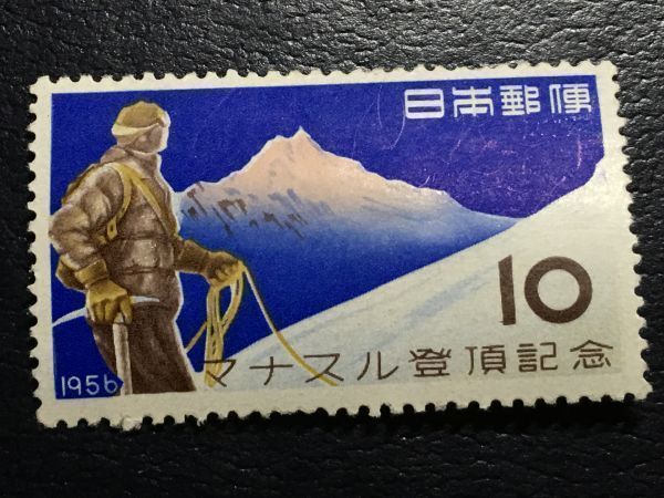 3967未使用切手 記念切手 1956年 マナスル登頂切手 1956.11.1.発行 ヒンジ有 日本切手 登山切手 雪切手 即決切手の画像1