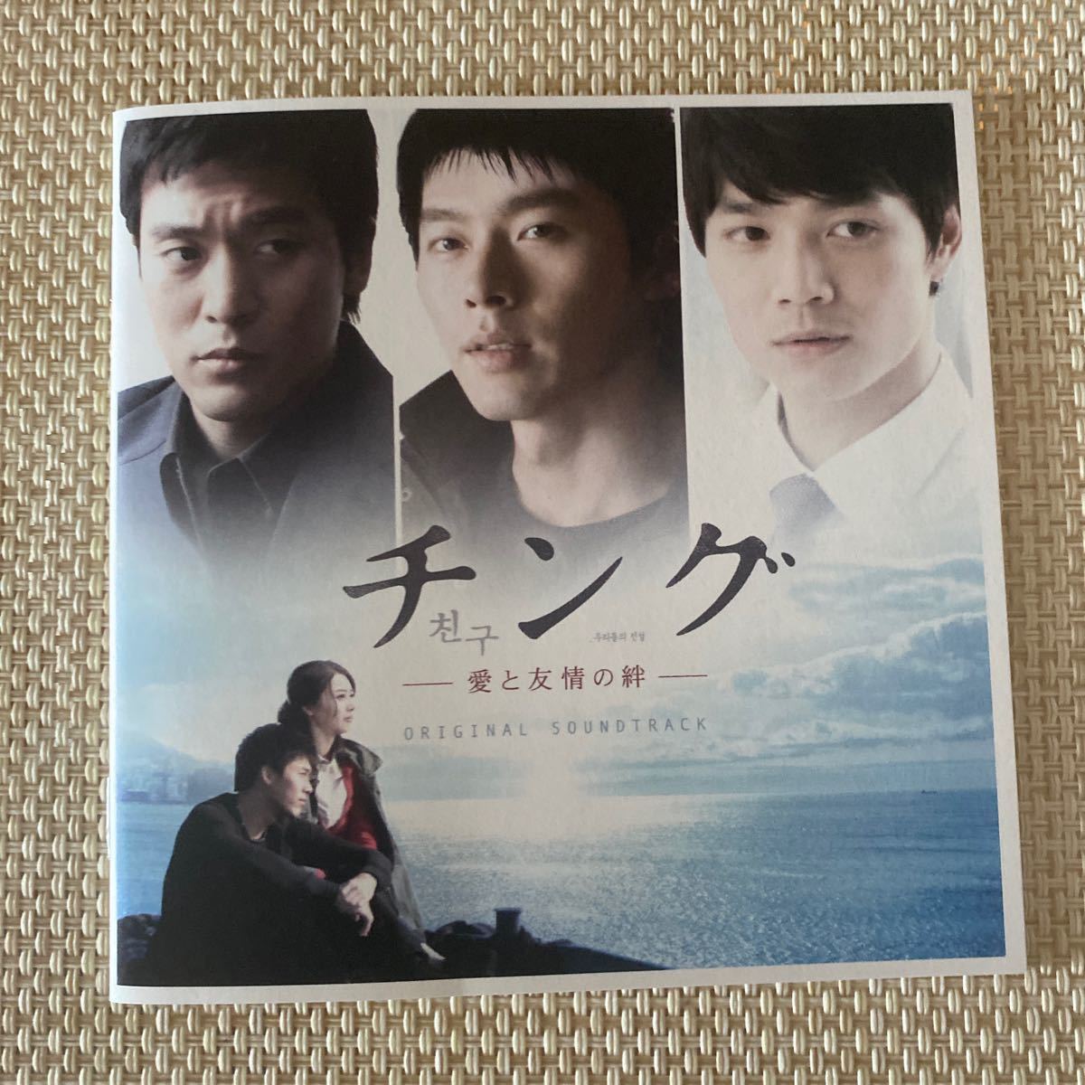 韓国ドラマOST/ チング 〜愛と友情の絆〜 オリジナル・サウンドトラック (2CD+DVD) 日本盤
