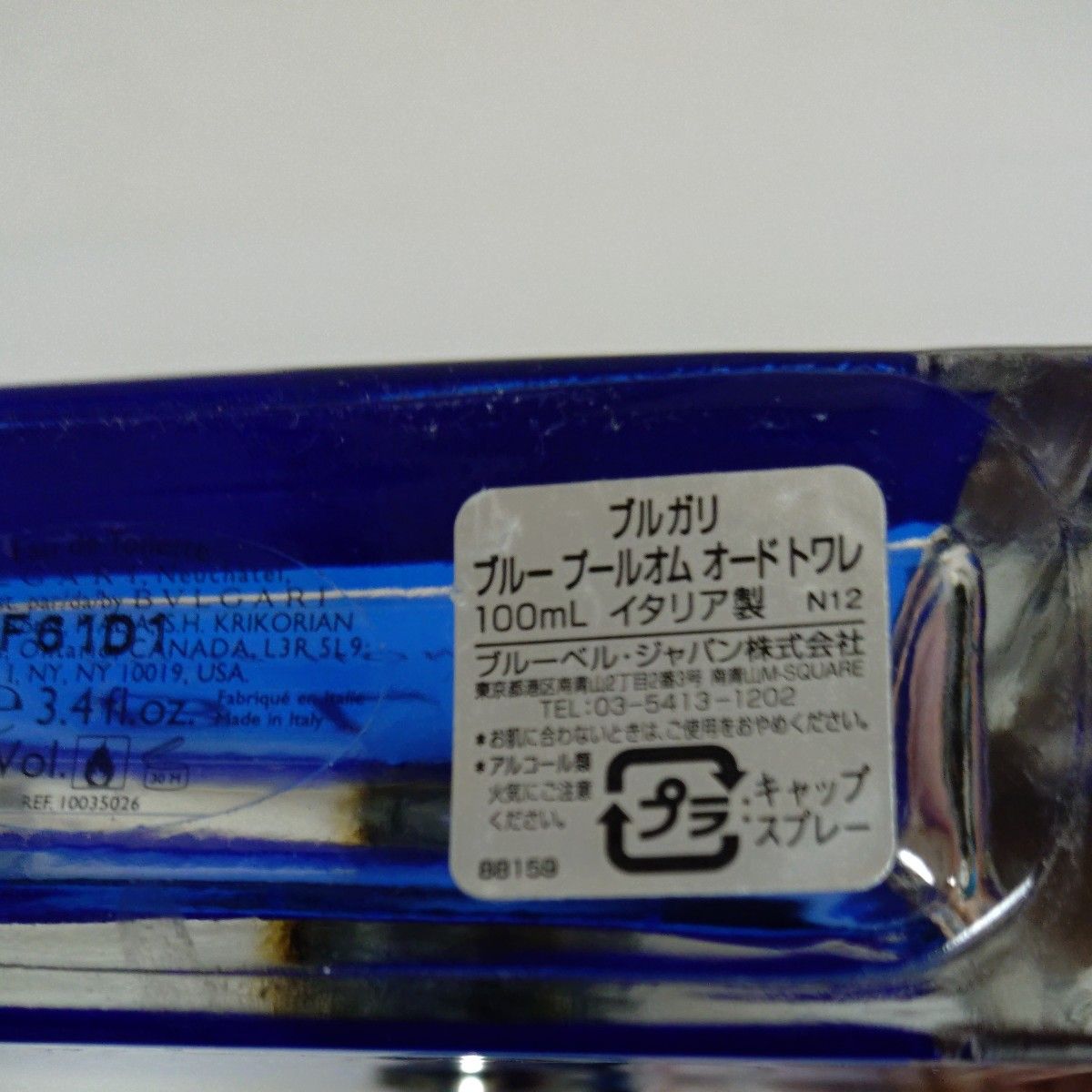 BVLGARI BLV ブルガリ ブルー プールオム オードトワレ100ml 残量 約4