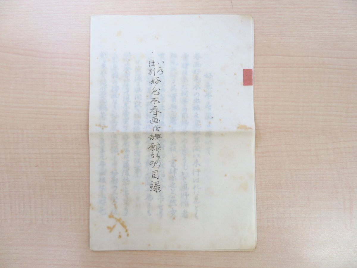 手数料安い 松月堂不角著 鳥居清信画『色の染衣』大正6年珍書 画集