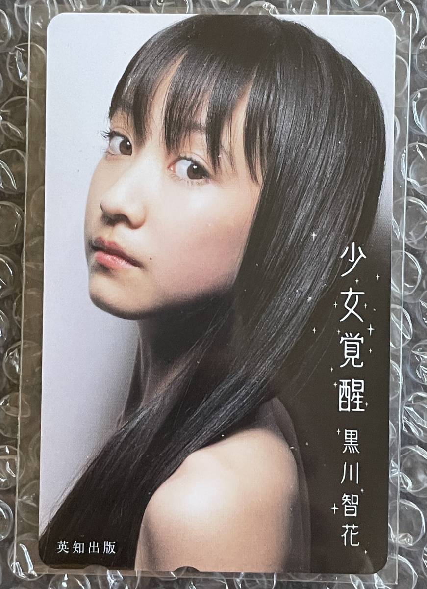 黒川智花 くろかわともか テレホンカード アイドル 芸能人 売買されたオークション情報 Yahooの商品情報をアーカイブ公開 オークファン Aucfan Com 黒川智花 くろかわともか テレホンカード アイドル 芸能人 売買されたオークション情報 Yahooの商品情報をアーカイブ公開 オークファン Aucfan Com