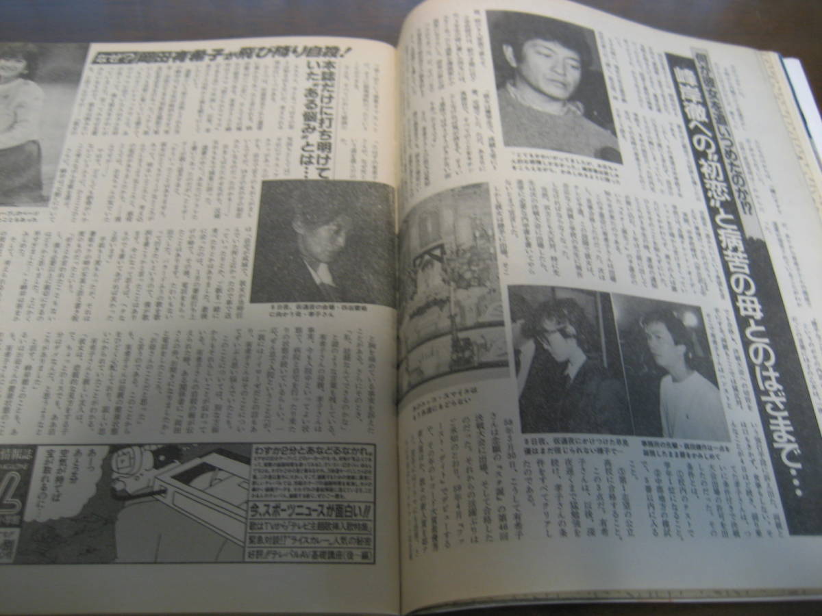 昭和61年4/24週刊明星/岡田有希子/松田聖子/中山美穂/田原俊彦/河合その子/_画像3