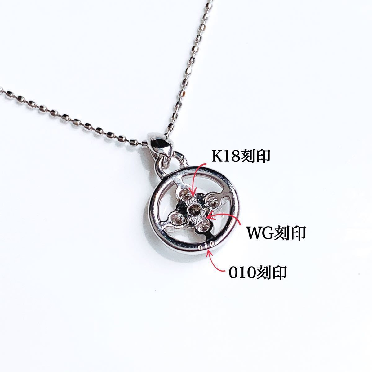 【未使用品】K18WG サークル ダイヤ ネックレス