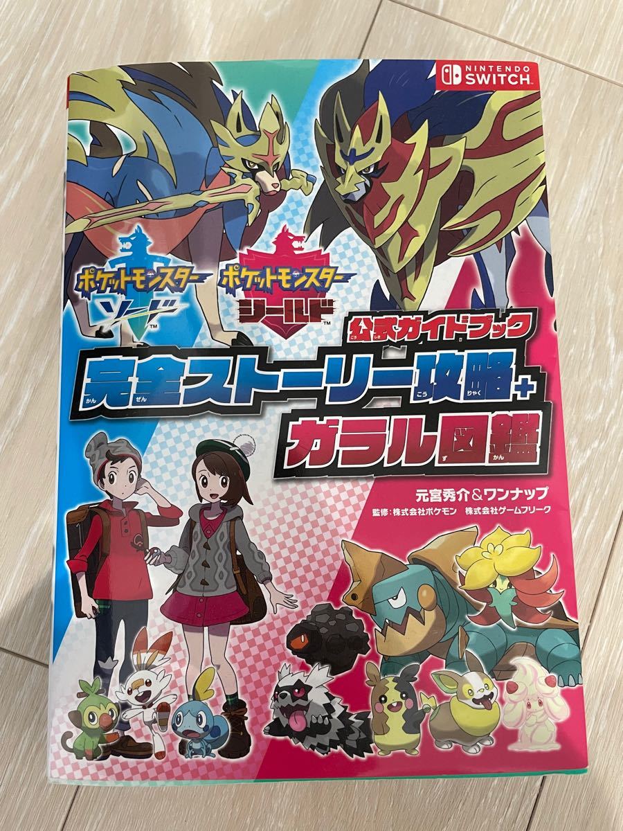 Paypayフリマ ポケットモンスターソード ポケットモンスターシールド公式ガイドブック完全ストーリー攻略 ガラル図鑑 Paypayフリマ ポケットモンスターソード ポケットモンスターシールド公式ガイドブック完全ストーリー攻略 ガラル図鑑