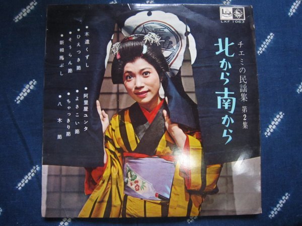 10吋LP盤・江利チエミの民謡集第2集★北から南から★キングの画像1