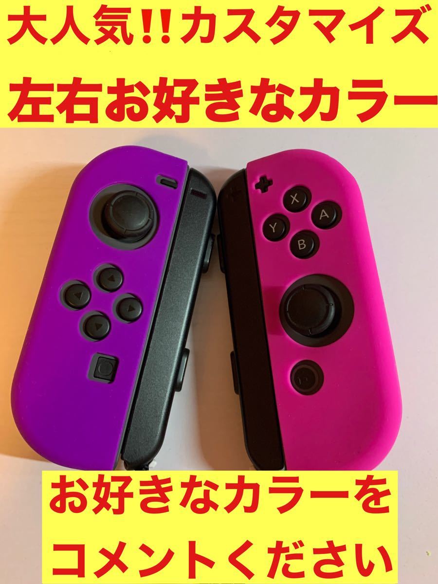 Nintendo 任天堂 Switch スイッチ Joy-Con ジョイコン シリコン 保護 ソフト カバー 