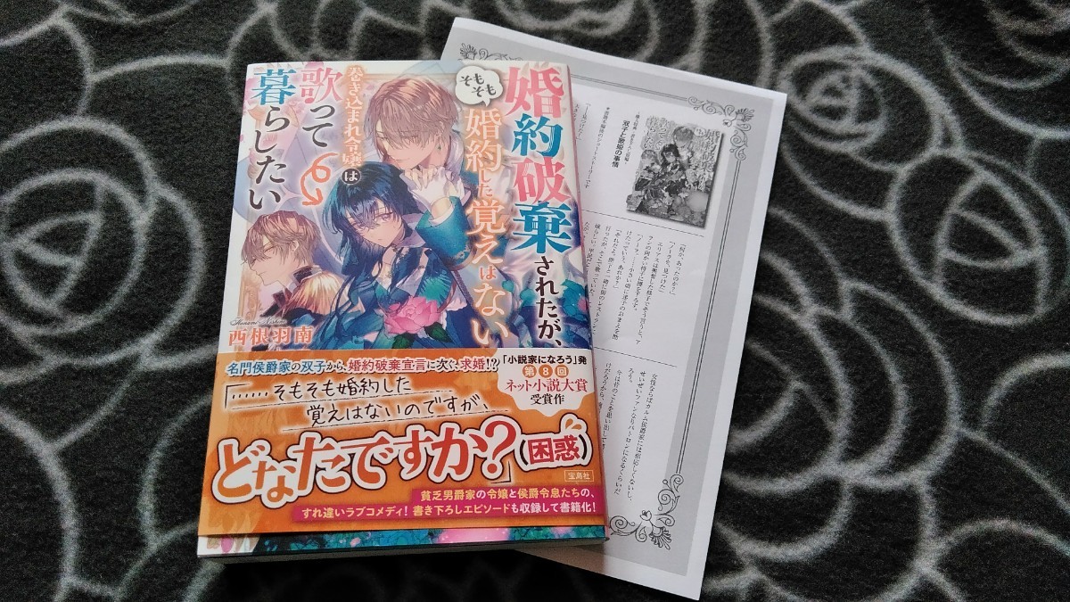Paypayフリマ 小説 婚約破棄されたが そもそも婚約した覚えはない巻き込まれ令嬢は歌って暮らしたい Paypayフリマ 小説 婚約破棄されたが そもそも婚約した覚えはない巻き込まれ令嬢は歌って暮らしたい