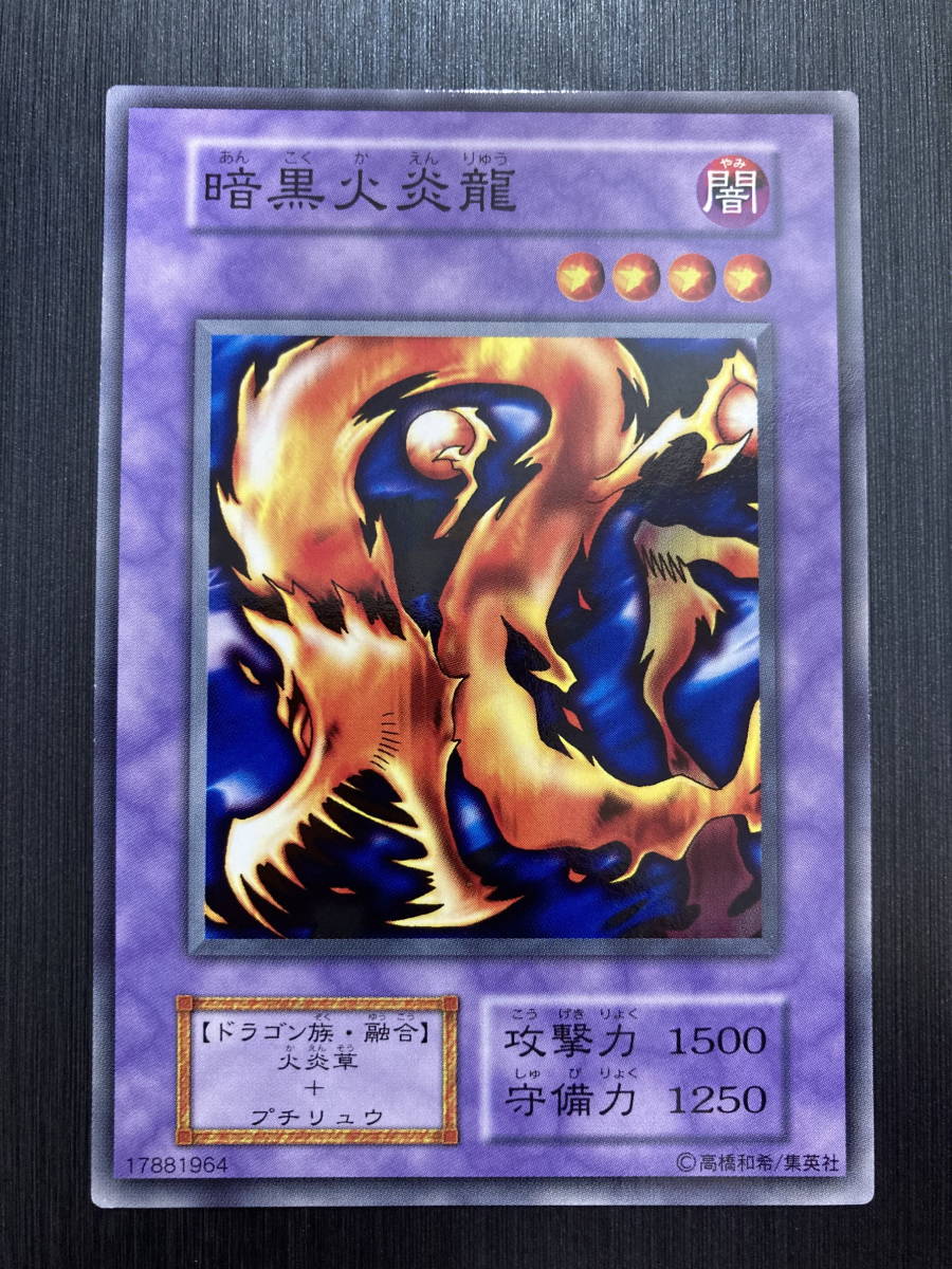 ◇即決◇ 暗黒火炎龍 融合モンスター 初期 スターターボックス ◇ 状態