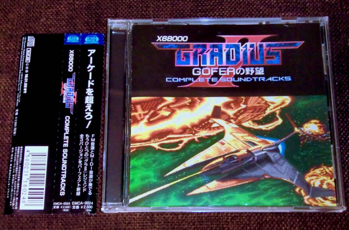 X68000 グラディウスⅡ/GRADIUS 2】Goferの野望 /Complete Sound X68000 グラディウスⅡ/GRADIUS 2】Goferの野望 /Complete Sound