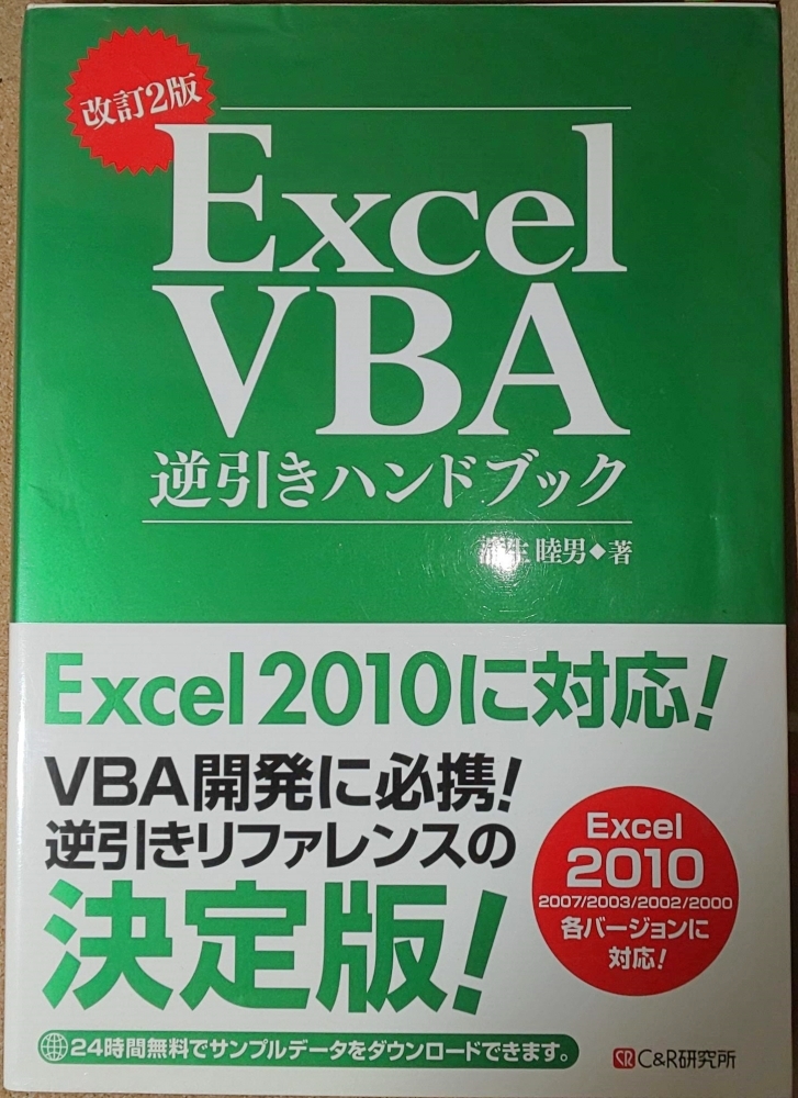 EXCEL VBA 逆引きハンドブック 改定2版_画像1