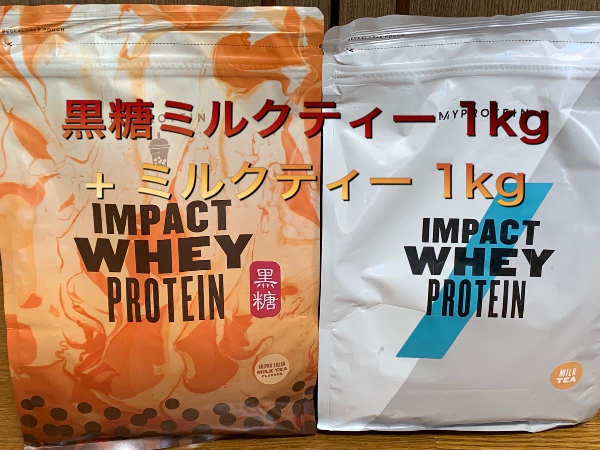 マイプロテイン ホエイ プロテイン 黒糖ミルクティー 1kg + ミルクティー 1kg 新品