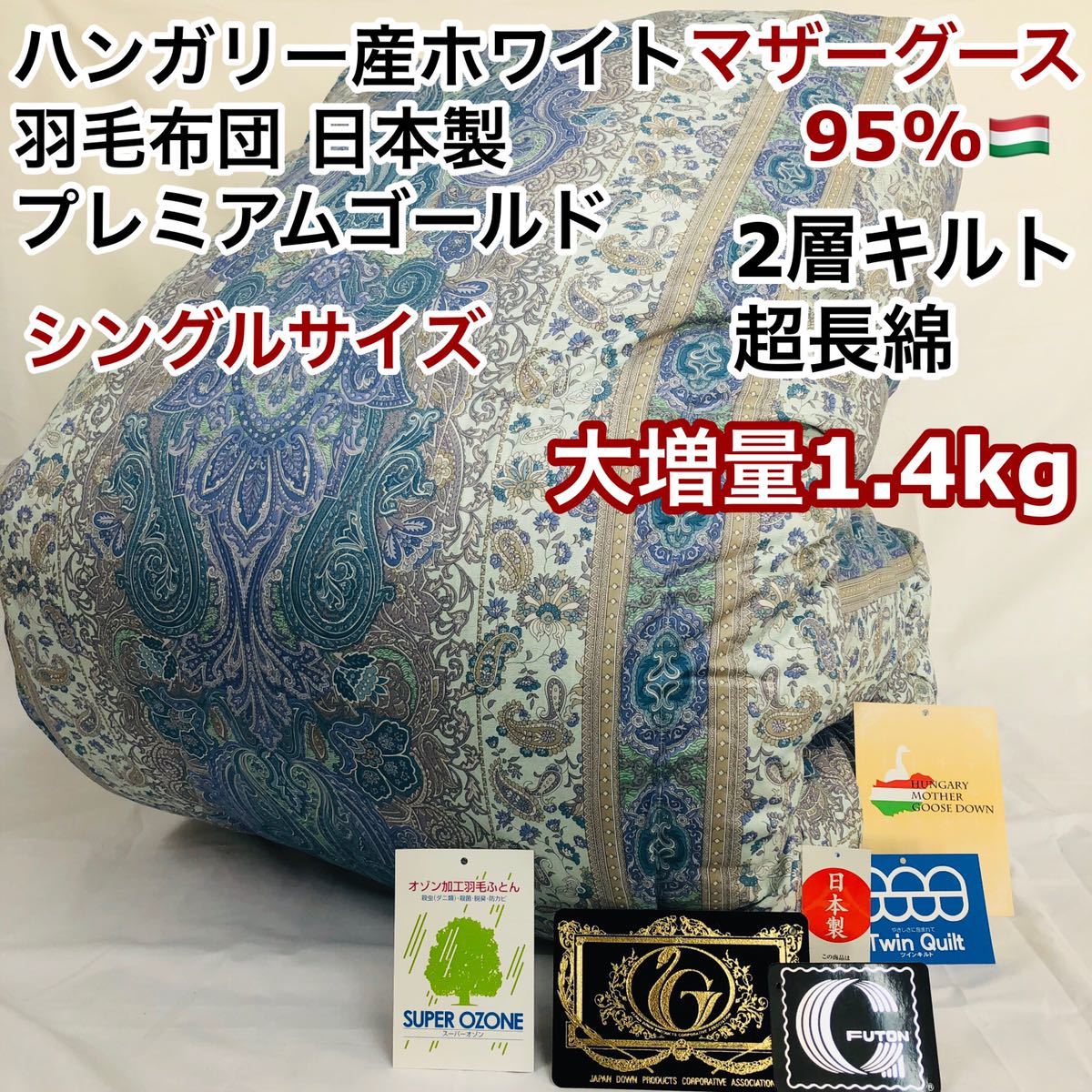 羽毛布団 シングル ポーランド産ホワイトマザーグース sk6492ブルー 日本製 (激安通販サイト) 羽毛布団 ダブル マザーグース 二層 超長綿 ロイヤルSK6492ブルー 布団/毛布