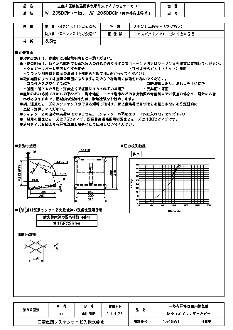 MITSUBISHI:有圧換気扇用 防虫網/温度ヒューズ付 SUS304 MITSUBISHI:有圧換気扇用 防虫網/温度ヒューズ付 SUS304